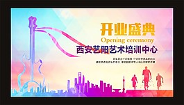 開業盛典