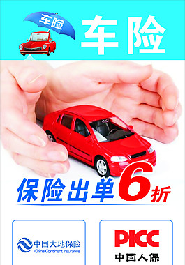 車險海報