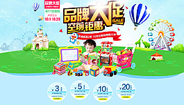 兒童玩具品牌大促海報(bào)承接頁(yè)