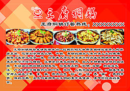 火鍋 美食 車貼 海報