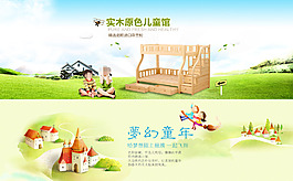 兒童床促銷PSD活動(dòng)海報(bào)