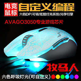 游戲鼠標淘寶主圖/直通車素材