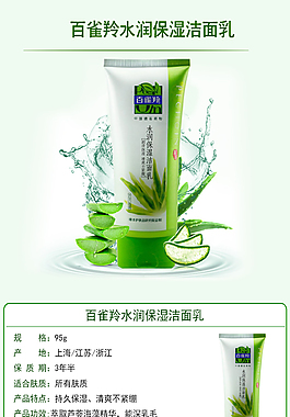 百雀羚潔面詳情頁