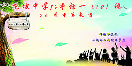 同學(xué)聚會背景那些年我們一起走過的日子