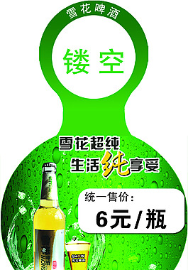 雪花啤酒