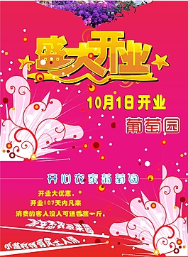 農(nóng)家果園開業(yè)傳單