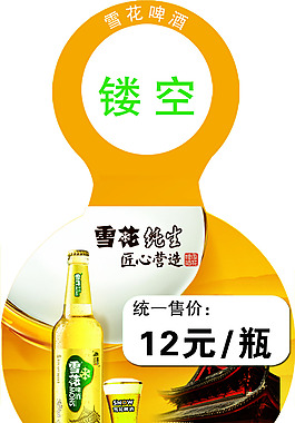 雪花啤酒  雪花純生