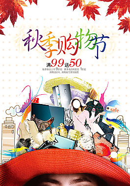 秋季購物節(jié)