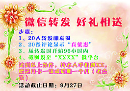 微信轉發好禮相送