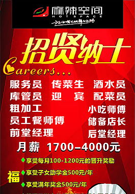 招聘