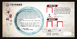 醫(yī)院展板中國風(fēng)