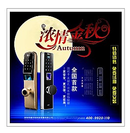 中秋佳節(jié)展板海報(bào)噴繪