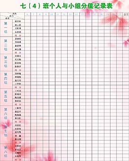 小學生值日記錄表表格