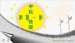 中秋节贺卡