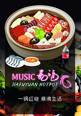 復古火鍋海報