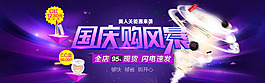 羅衡美人關旗艦店化妝品國慶節海報海報