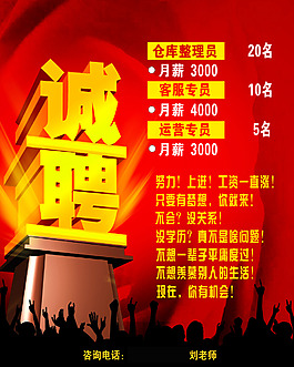 招聘海報