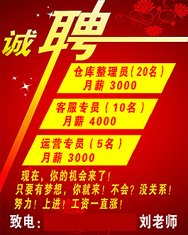 招聘海報(bào)