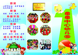幼兒園折頁