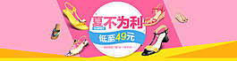 女鞋促銷海報