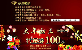 代金券