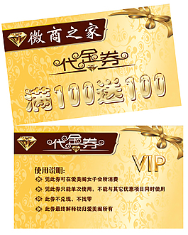 钻石代金券