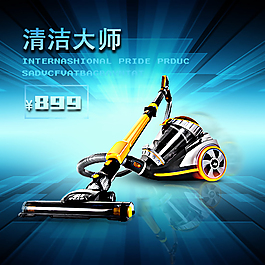 清潔大師吸塵器