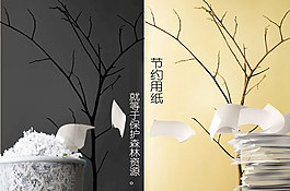 节约用纸模板