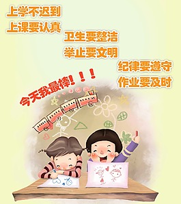 兒童學校展板口號班級口號