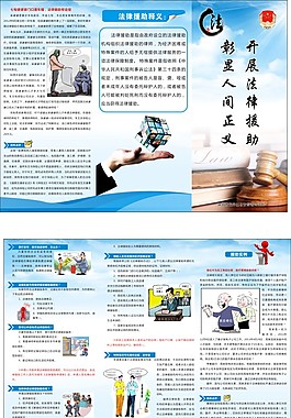 法律援助折頁