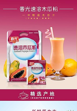 木瓜粉 速溶 海南