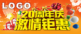 周年慶版頭