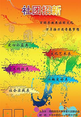 社團招新百團大戰