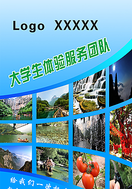 大學(xué)生旅游服務(wù)