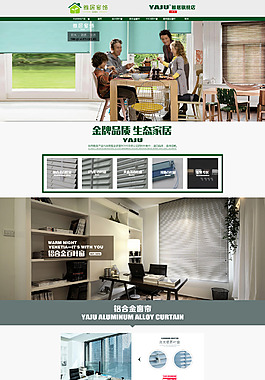 淘寶設(shè)計 首頁設(shè)計 家居首頁 窗簾