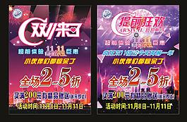 雙11海報(bào)