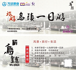乌镇旅游券