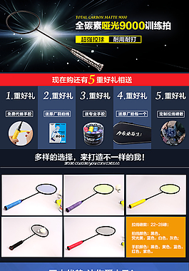 淘寶天貓網(wǎng)店羽毛球拍手機(jī)端寶貝詳情頁