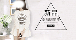 淘寶女裝海報