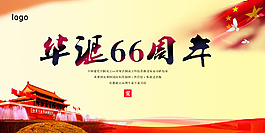 華誕66周年慶祝日 天安門 紅旗