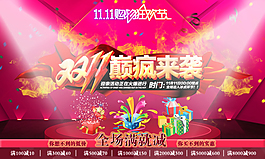 淘寶雙十一促銷(xiāo)海報(bào)