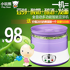 淘寶天貓豆芽機主圖設計