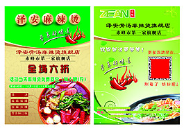 飯店海報(bào)