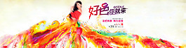 淘寶主題活動(dòng)banner