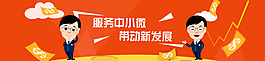 金融輪播海報