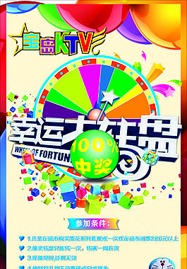 KTV幸运大转盘抽奖海报X展架易拉宝