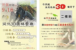 餐廳海報(bào)