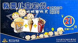 爆米花套餐