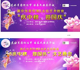 中秋國慶文藝晚會