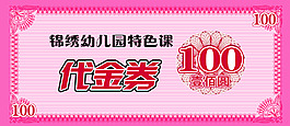 锦绣  优惠券  幼儿园 特色课